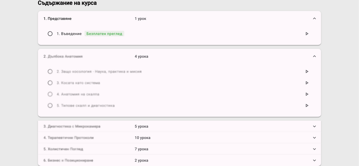 Изглед на курса